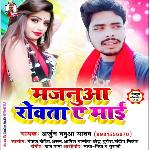 Majanuwa rowat ye mai