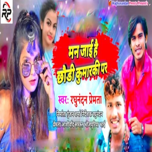 Man Jay Chhae Chori Kumariki Par