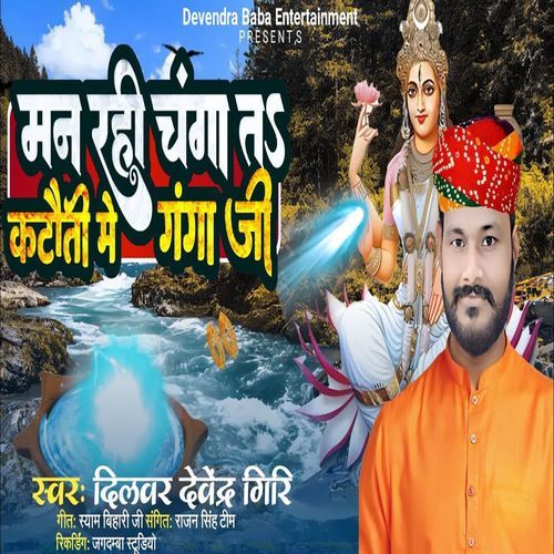 Man Rahi Changa Ta Katauti Me Ganga Ji