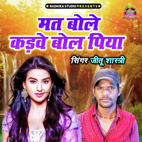 Mat Bole Kadawe Bol Piya