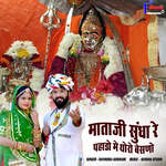 Mataji Sundha Re Pahado Me Thoro Besano