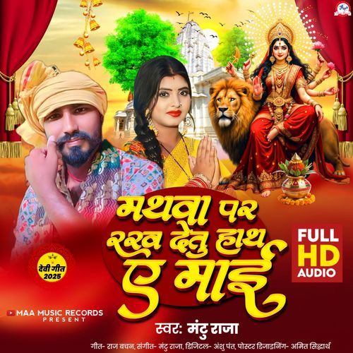 Mathwa Par Rakh Detu Hath Ae Mai Mantu Raja