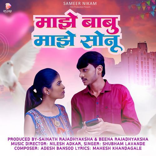 Maze Babu Maze Sonu