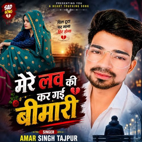 Mere Love Ki Kar Gayi Bimari