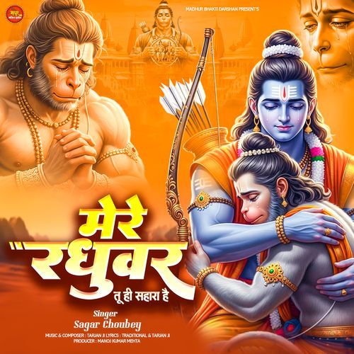 Mere Raghuvar Tu Hi Sahar Hai