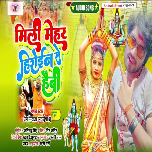 Mile Mehar Heroine Se Heebe (Bhojpuri)