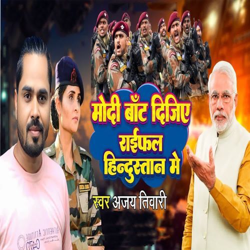 Modi ji Raifal Batwa Dijiye Hindustan Me
