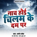 Naach Hoi Chilam Ke Dam Par