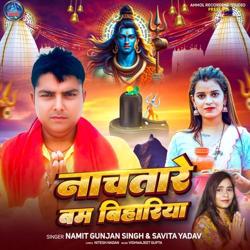 Nachtare Bam Bihariya