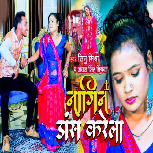 Nagin Dance Kareli