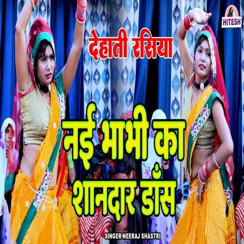 Nai Bhabai Ka Shandaar Dance