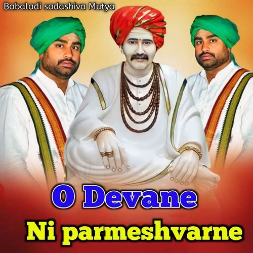 O Devane Ni parmeshvarne