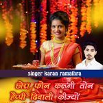 छोरा फोन करूंगी तोन हैप्पी दिवाली कीज्यों