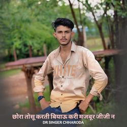 छोरा तोसू करती बियाऊ करी मजबूर जीजी न