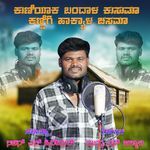 ಕುಣಿಯಾಕ ಬಂದಾಳ ಕುಸುಮಾ