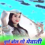 मुर्गा बोल गो मेवाती