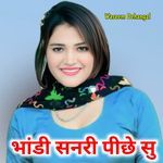 भांडी सनरी पीछे सु