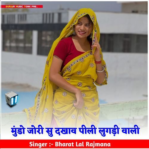मुंडो जोरी सु दखाव पीली लुगड़ी वाली