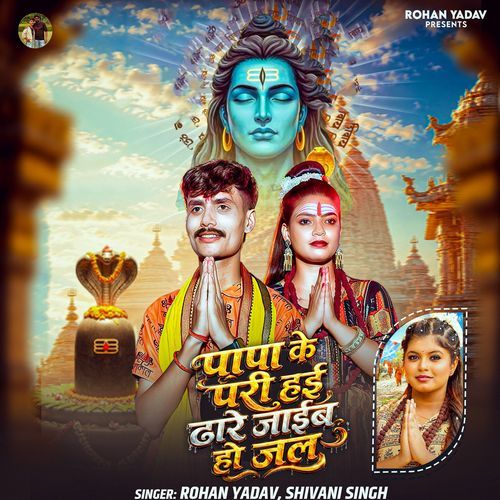 Papa Ke Pari Hai Dhare Jaib Ho Jal