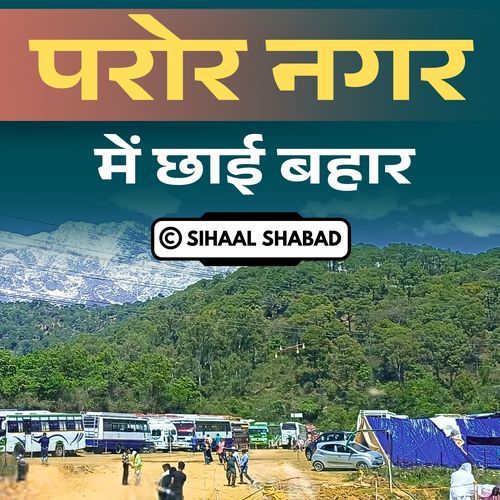 Paror Nagar Mein Chhai Bahar