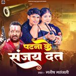 Patna Ke Sanjay Dat