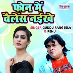 Phone Main Balance Nayikhe