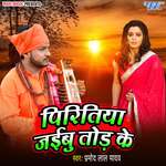 Piritiya Jaibu Tod Ke