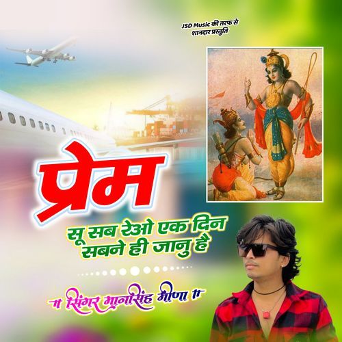 Prem Su Sab Rewo Re Bhaya Wo