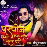 Purpose Kake Gayil Ago Sunar Pari