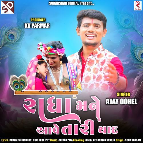 Radha Mane Aave Tari Yaad
