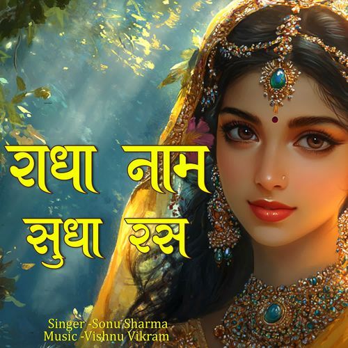 Radha Naam Sudha Ras