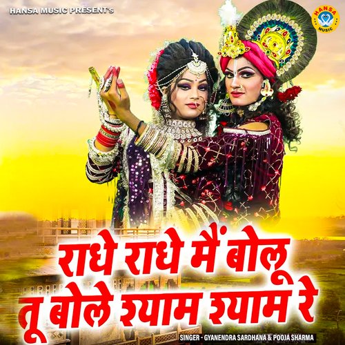 Radhe Radhe Main Bolu Tu Bole Shyam Shyam Re