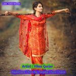 Rajasthane Chora Ne Panjabe Chore Chava