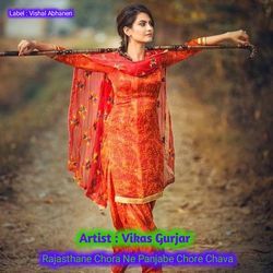 Rajasthane Chora Ne Panjabe Chore Chava