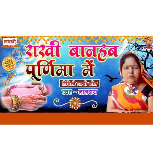 Rakhi Bahnab Purnima Me