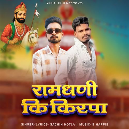 Ramdhani Ki Kirpa