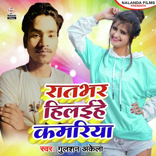 Ratbhat Hilaihe Kamariya