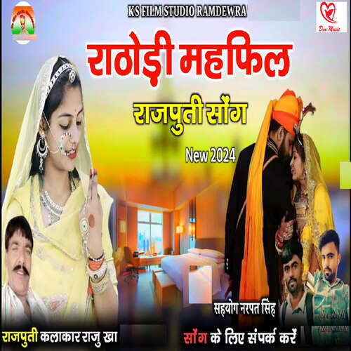 Rathodi Mahfil (Rajputi Song)