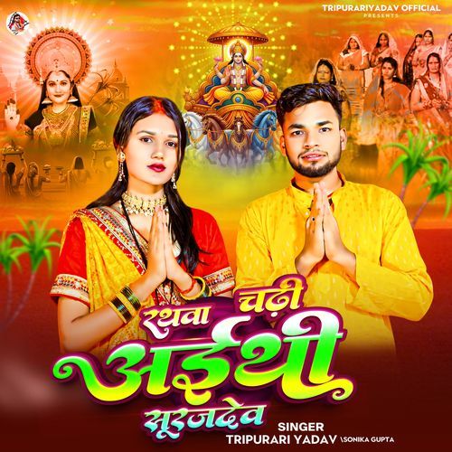 Rathwa Chadi Aithi Surajdev