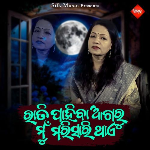 Rati Pahiba Agaru Mu Marisarithae