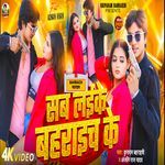 Sab Ladke Bahraich Ke