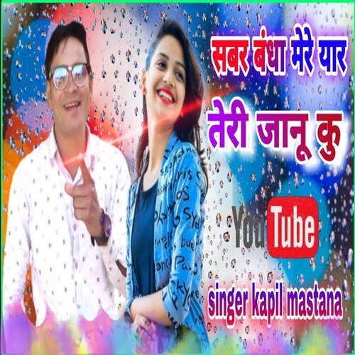 Sabar Bandha Mere Yaar Teri Janu Ku