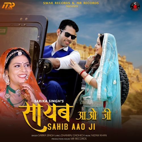 Sahib Aao Ji
