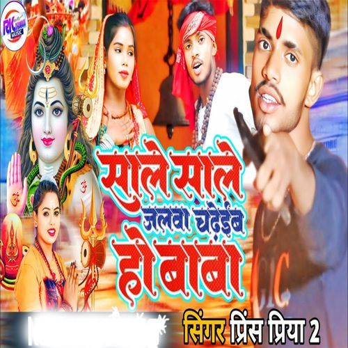 Sale Sale Jalwa Chadhaiba Ho Baba