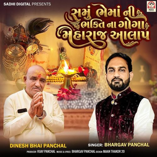 Samu Bhema Ni Bhakti Na Goga Maharaj Aalap