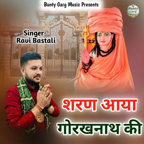 Saran Aaya Gorakhnath Ki