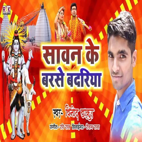 Savan Ke Barse Badriya