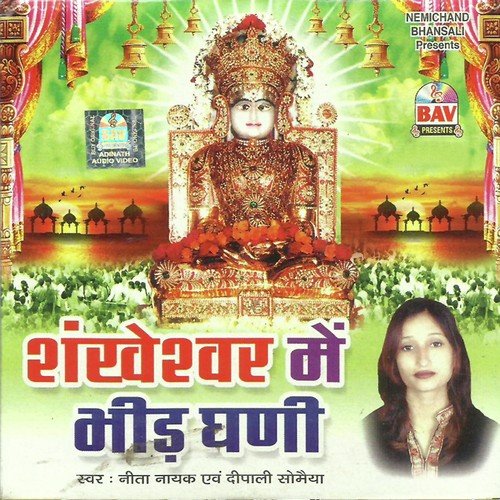 Shankheshwar Parshwanath Ki Aarti