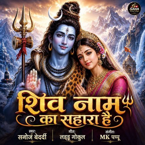 Shiv Nam Ka Sahara Hai
