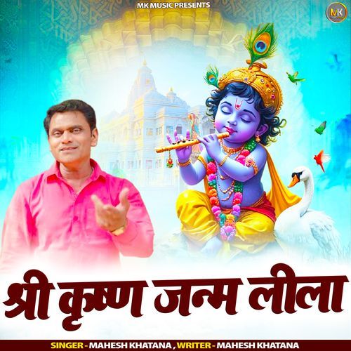 Shree Krishana Janm Leela